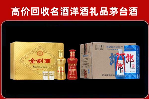 酒泉市回收剑南春酒